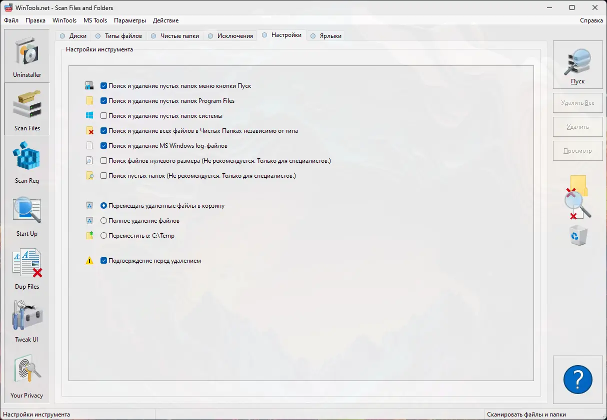 Программный интерфейс WinTools.net Premium 23.3.1 RePack (& Portable) by elchupacabra [Multi Ru]