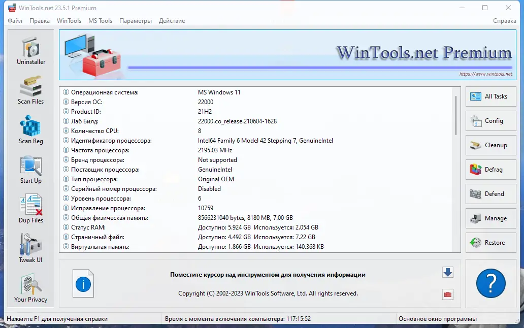 Программный интерфейс WinTools.net Premium 23.5.1 RePack (& portable) by KpoJIuK [Multi Ru]