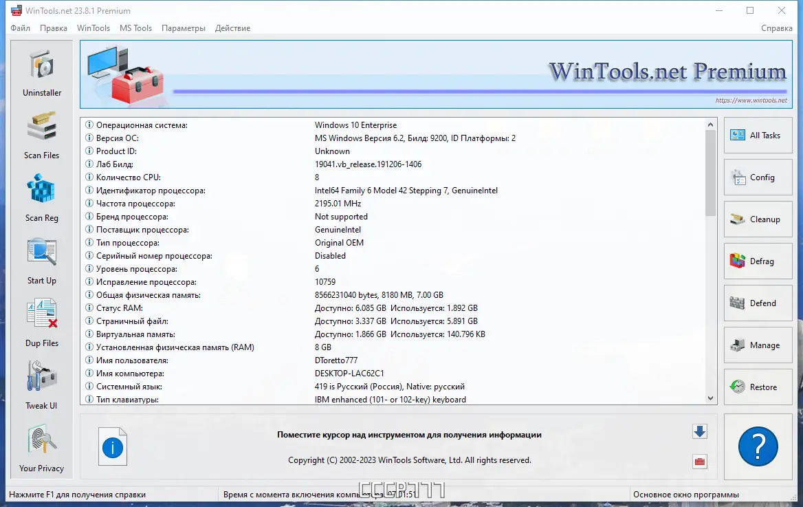 Программный интерфейс WinTools.net Premium 23.8.1 RePack (& portable) by KpoJIuK [Multi Ru]
