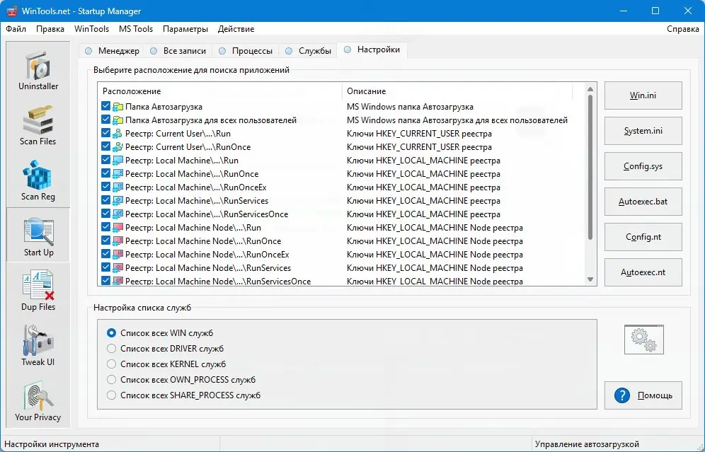 Программный интерфейс WinTools.net Premium 25.1.1 Premium RePack (& Portable) by KpoJIuK [Multi Ru]