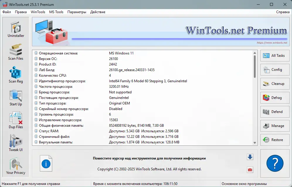 Программный интерфейс WinTools.net Premium 25.3.1 Premium RePack (& Portable) by KpoJIuK [Multi Ru]