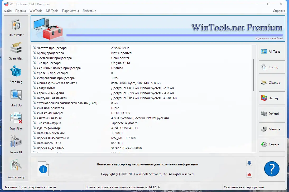 Программный интерфейс WinTools.net Premium Professional Classic 23.4.1 RePack (& Portable) by Dodakaedr [Multi Ru]