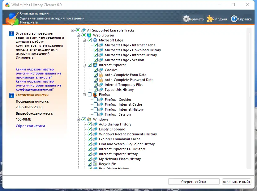 Программный интерфейс WinUtilities Professional 15.81 RePack (& Portable) by elchupacabra [Multi Ru]