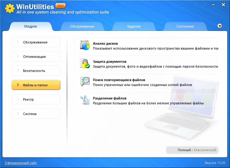 Программный интерфейс WinUtilities Professional Edition 15.85 RePack (& Portable) by Dodakaedr [Multi Ru]