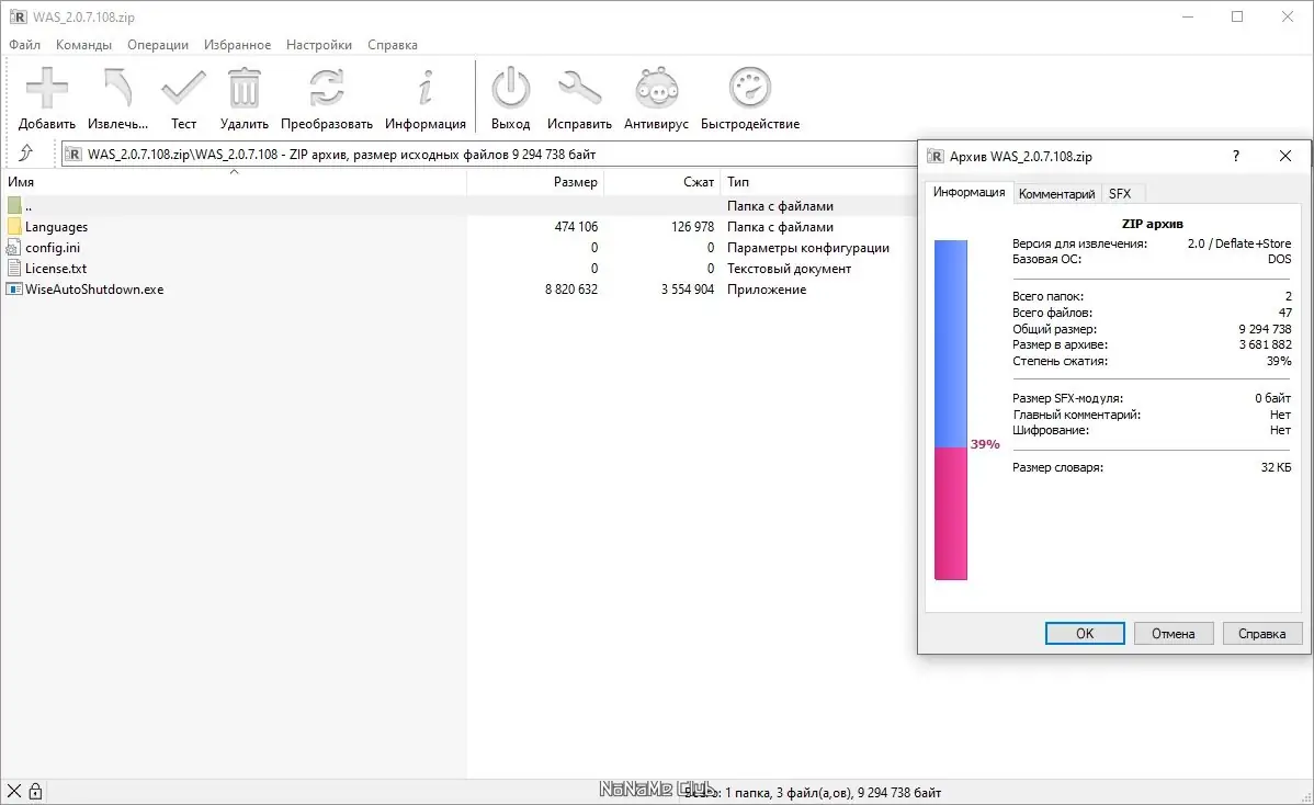 Программный интерфейс Wise Auto Shutdown 2.0.7.108 + Portable [Multi Ru]