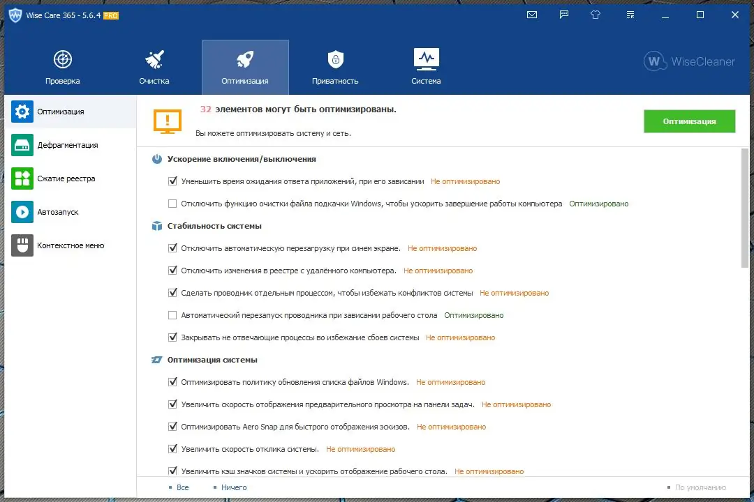 Программный интерфейс Wise Care 365 Pro 5.8.1.575 (2021) PC RePack & Portable by Dodakaedr