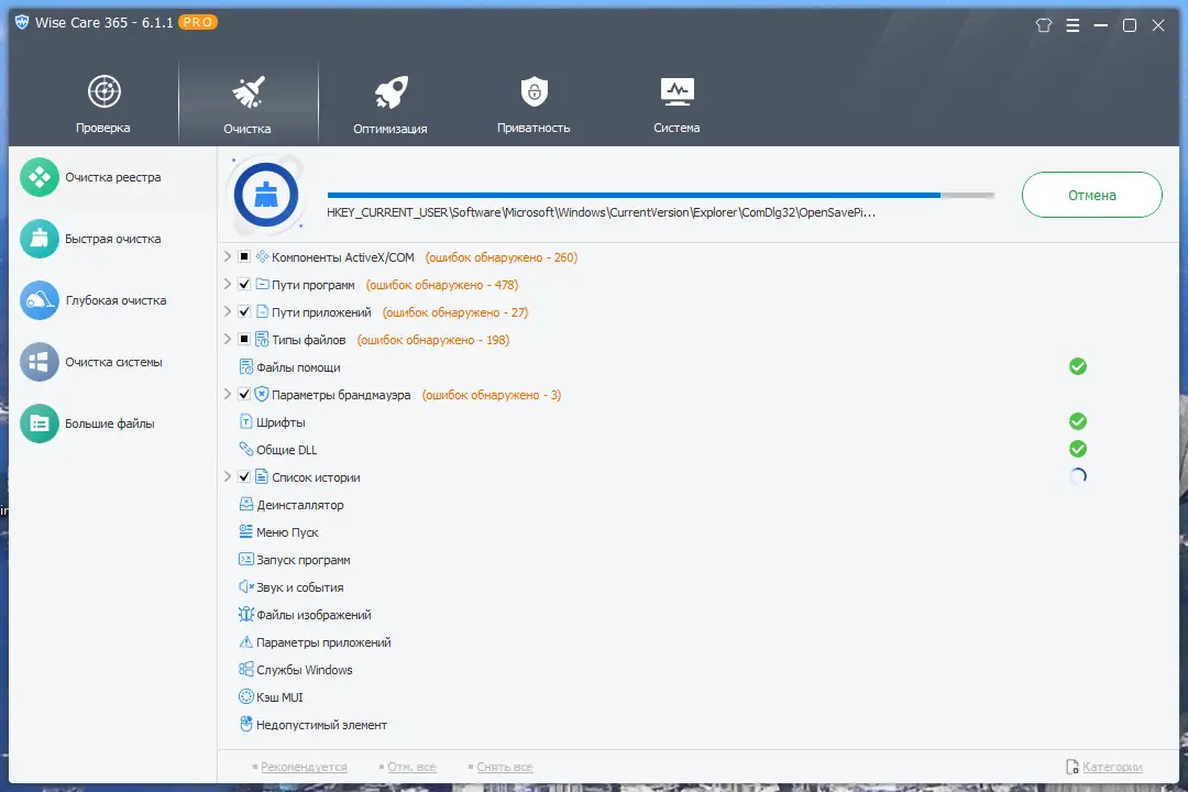 Программный интерфейс Wise Care 365 Pro 6.1.1.595 (2021) PC RePack & Portable by elchupacabra
