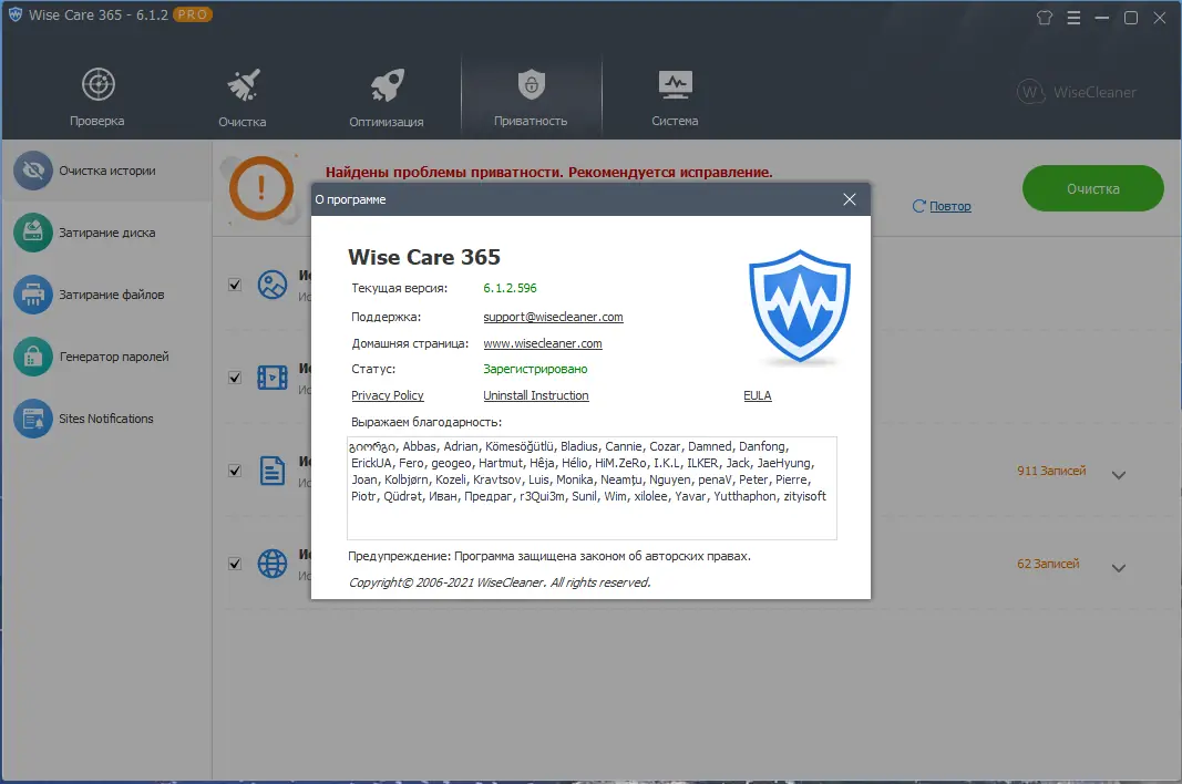 Программный интерфейс Wise Care 365 Pro 6.1.2.596 RePack (& Portable) by 9649 [Multi Ru]