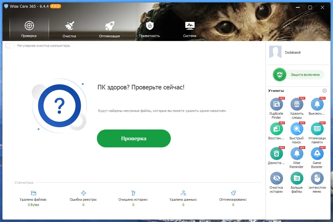 Программный интерфейс Wise Care 365 Pro 6.4.4.622 RePack (& Portable) by Dodakaedr [Multi Ru]