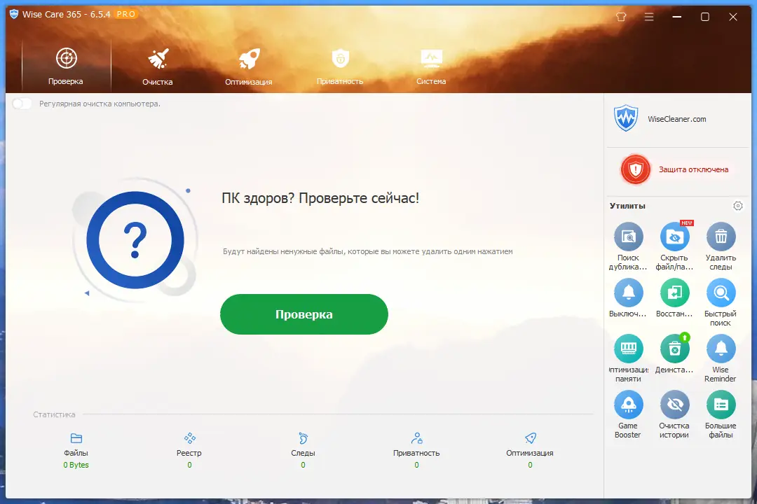 Программный интерфейс Wise Care 365 Pro 6.5.4.626 RePack (& Portable) by elchupacabra [Multi Ru]