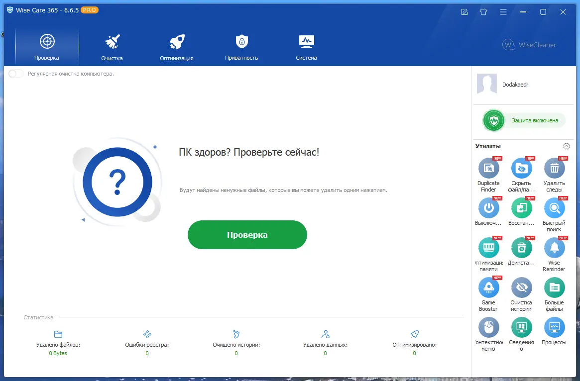 Программный интерфейс Wise Care 365 Pro 6.6.5.635 RePack (& Portable) by Dodakaedr [Multi Ru]