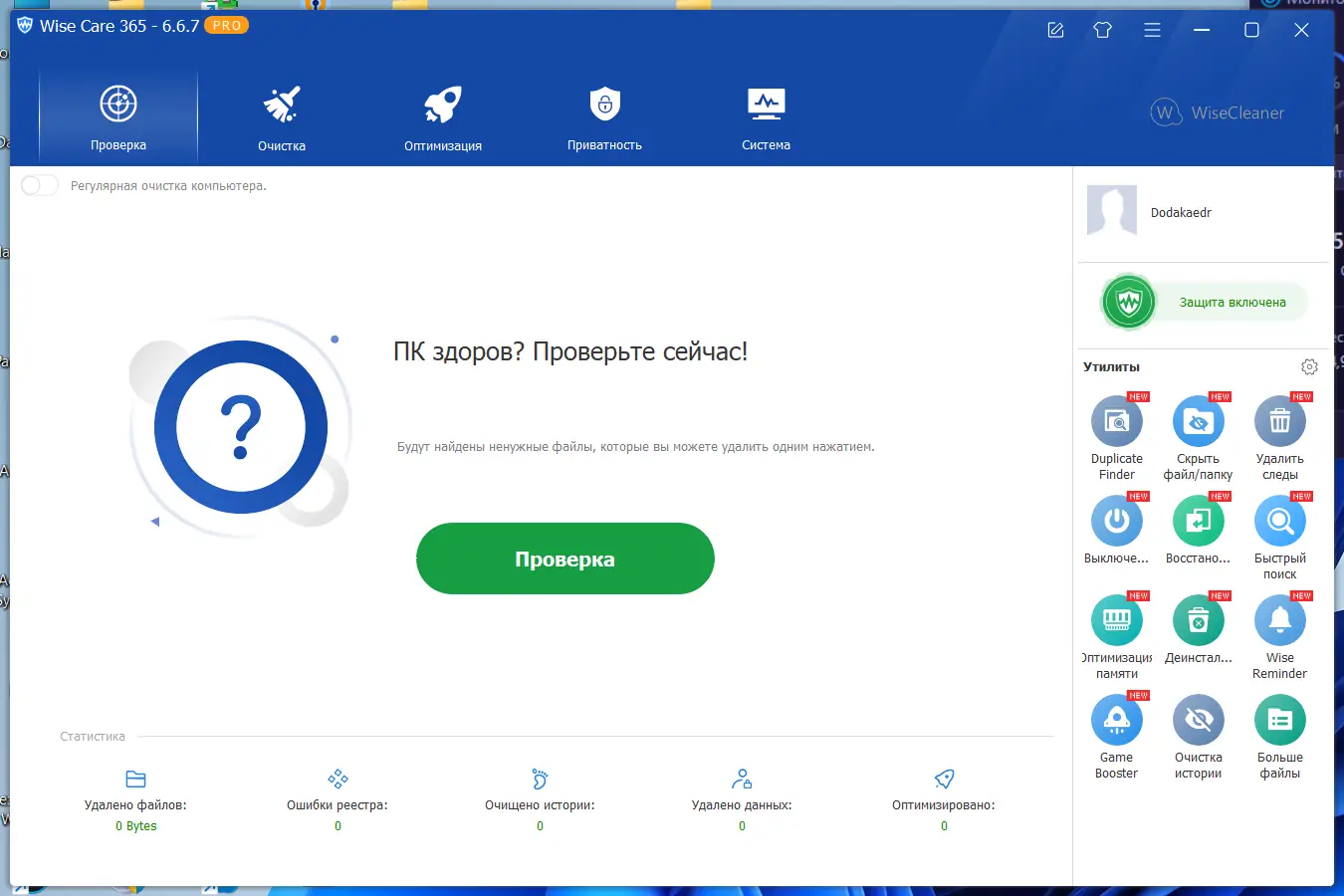 Программный интерфейс Wise Care 365 Pro 6.6.7.637 RePack (& Portable) by Dodakaedr [Multi Ru]