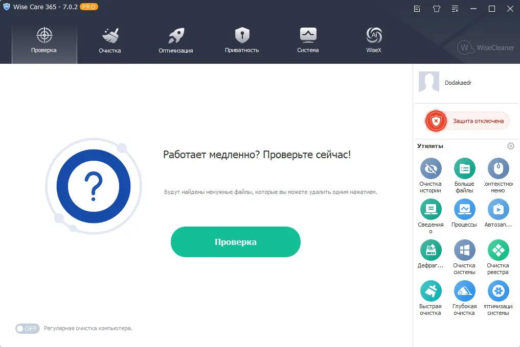 Программный интерфейс Wise Care 365 Pro 7.0.2.682 RePack (& Portable) by Dodakaedr [Multi Ru]