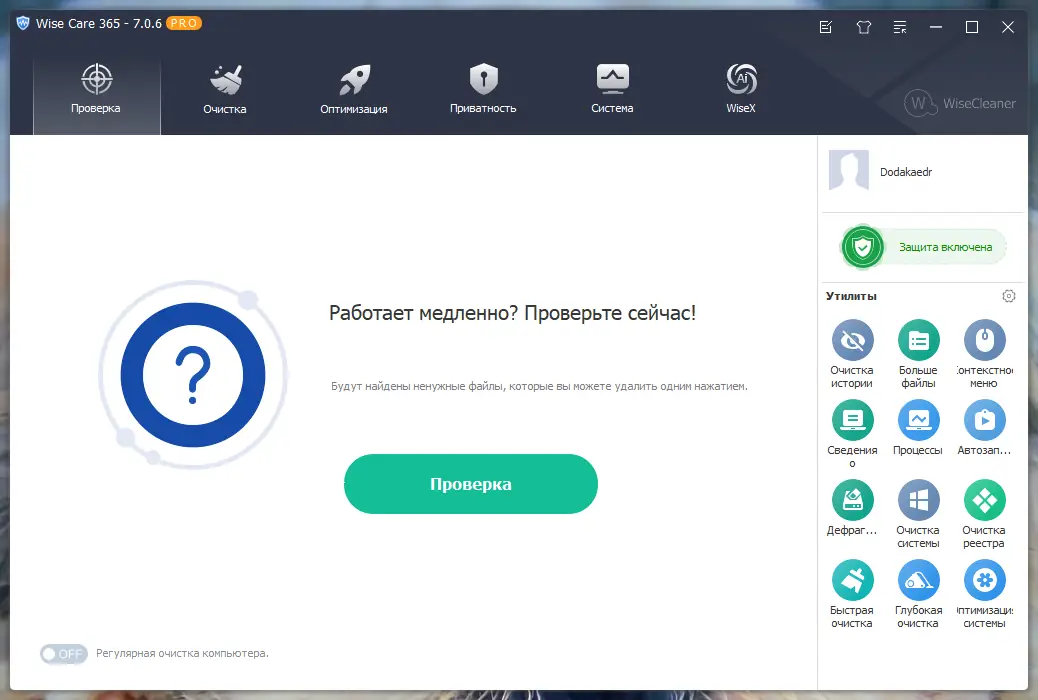 Программный интерфейс Wise Care 365 Pro 7.0.6.688 RePack (& Portable) by Dodakaedr [Multi Ru]