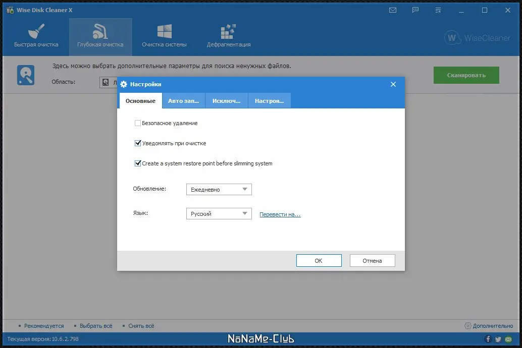 Программный интерфейс Wise Disk Cleaner 10.6.2.798 + Portable [Multi Ru]