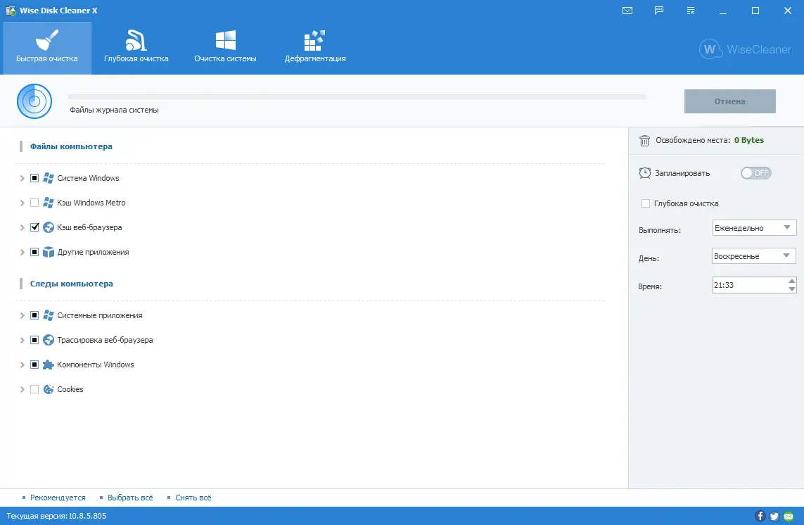 Программный интерфейс Wise Disk Cleaner 10.8.5.805 + Portable [Multi Ru]