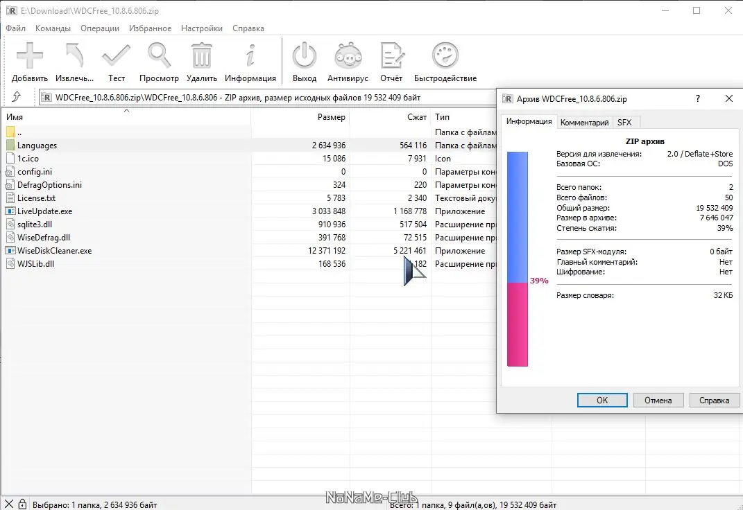 Программный интерфейс Wise Disk Cleaner 10.8.6.806 + Portable [Multi Ru]