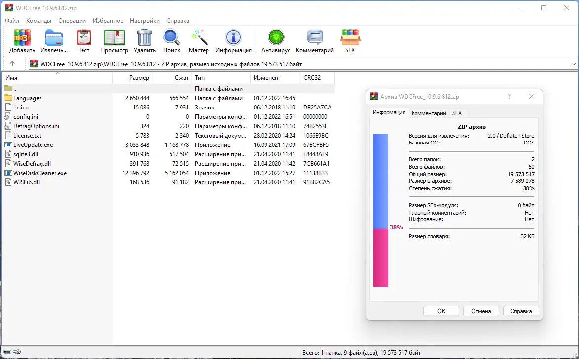 Программный интерфейс Wise Disk Cleaner 10.9.6.812 + Portable [Multi Ru]
