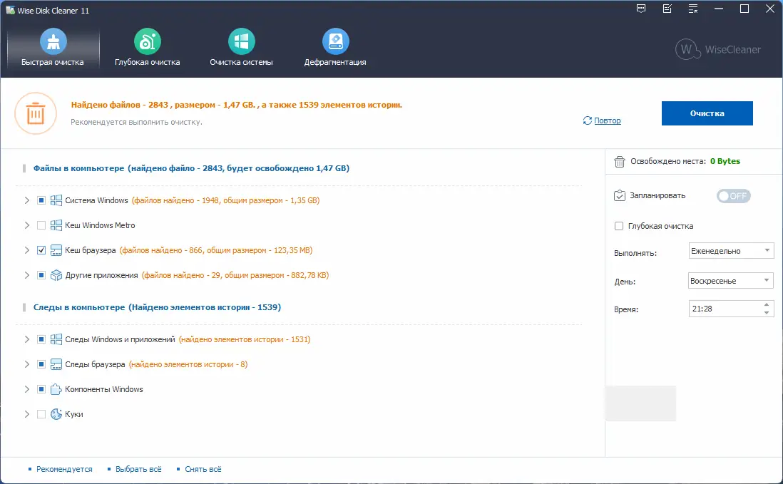 Программный интерфейс Wise Disk Cleaner 11.0.1.815 RePack (& portable) by Dodakaedr [Multi Ru]