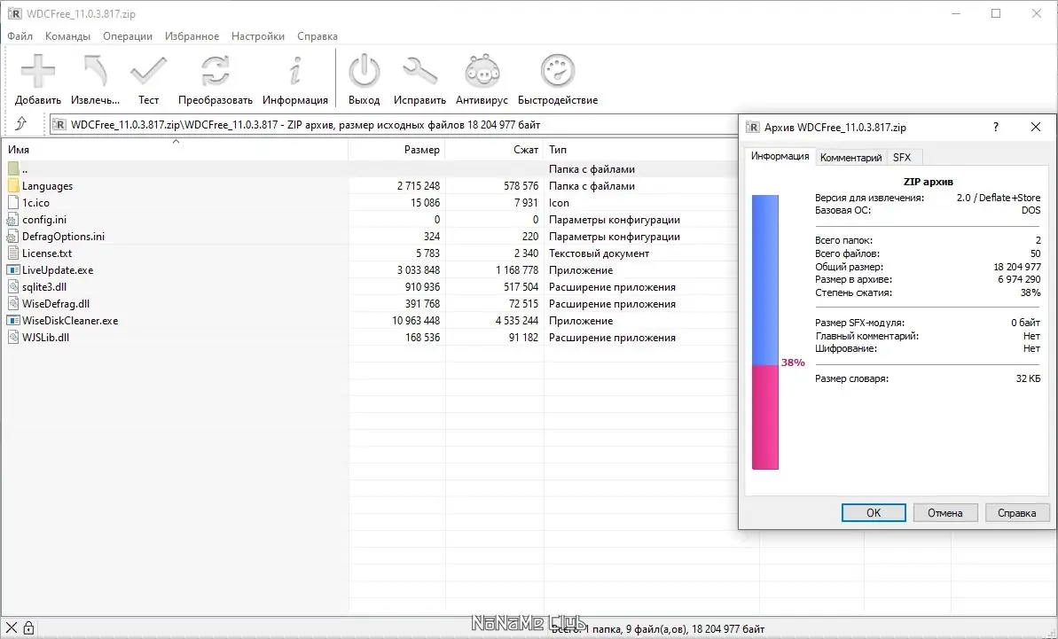 Программный интерфейс Wise Disk Cleaner 11.0.3.817 + Portable [Multi Ru]
