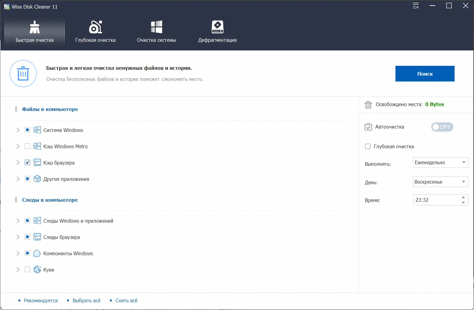 Программный интерфейс Wise Disk Cleaner 11.2.3.843 RePack (& Portable) by elchupacabra [Multi Ru]
