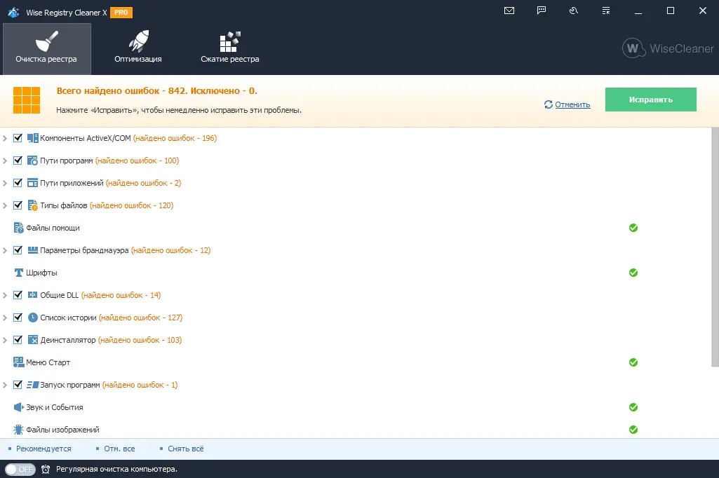 Программный интерфейс Wise Registry Cleaner Pro 10.8.1.702 RePack (& portable) by Dodakaedr [Multi Ru]
