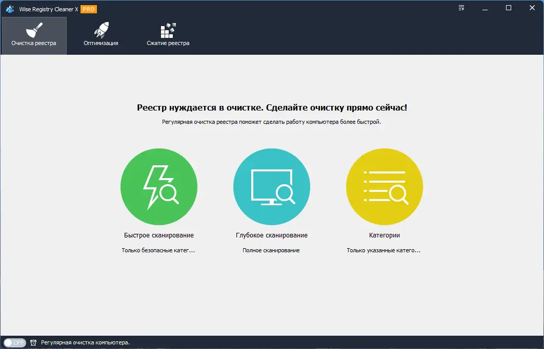 Программный интерфейс Wise Registry Cleaner Pro 10.8.3.704 RePack (& portable) by elchupacabra [Multi Ru]
