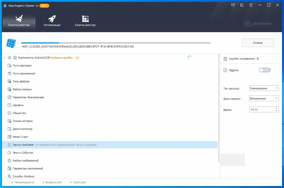 Программный интерфейс Wise Registry Cleaner Pro 11.0.2.712 RePack (& portable) by Dodakaedr [Multi Ru]