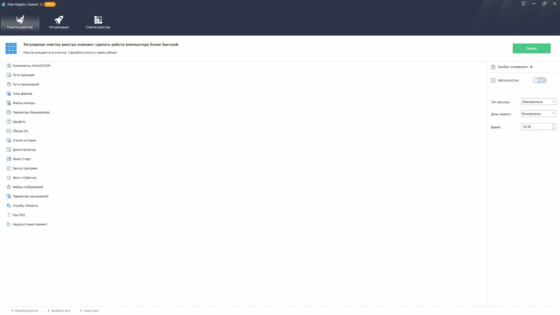 Программный интерфейс Wise Registry Cleaner Pro 11.1.9.724 RePack (& portable) by elchupacabra [Multi Ru]