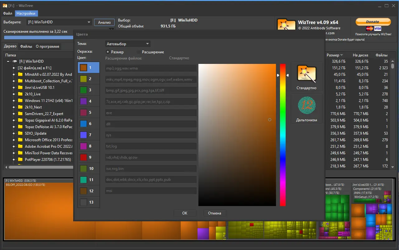 Программный интерфейс WizTree 4.15 (2023) РС + Portable