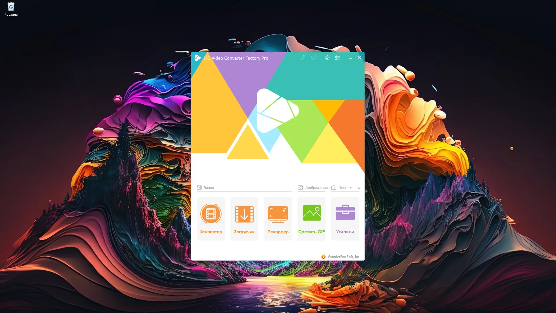 Программный интерфейс WonderFox HD Video Converter Factory Pro 26.2 RePack (& Portable) by elchupacabra [Multi Ru]