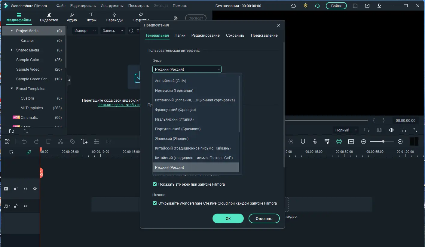 Программный интерфейс Wondershare Filmora 11.8.1.1523 x64 Portable by 7997 [Multi Ru]