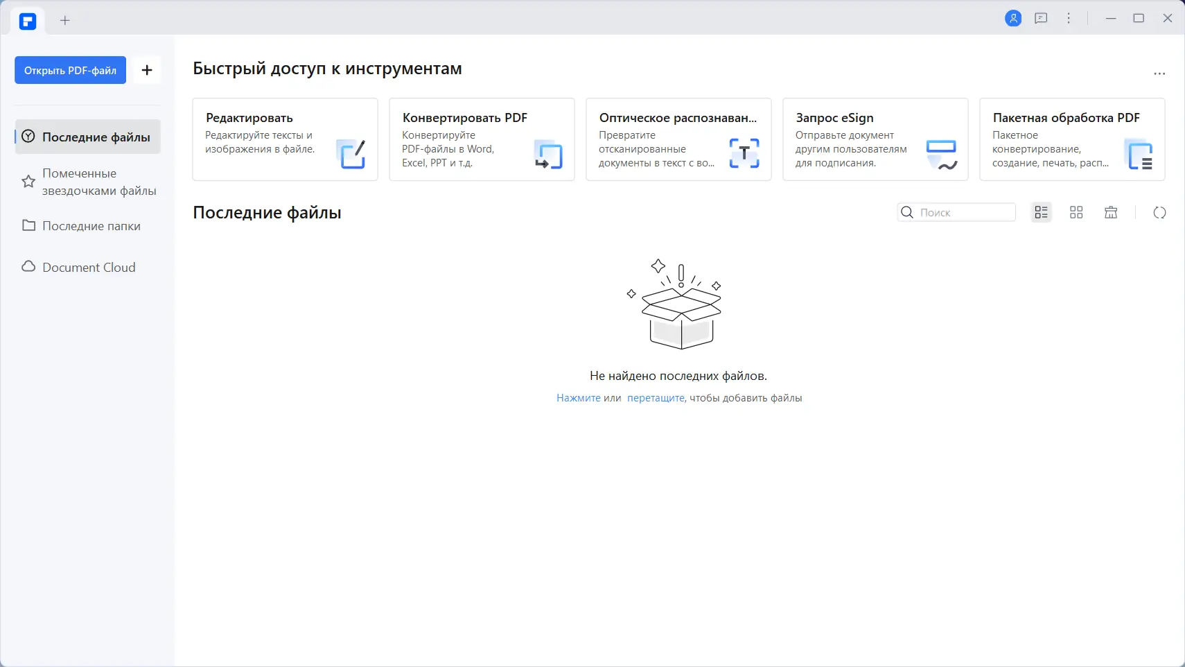 Программный интерфейс Wondershare PDFelement 10.0.5.2453 RePack by elchupacabra + OCR Plugin [Multi Ru]
