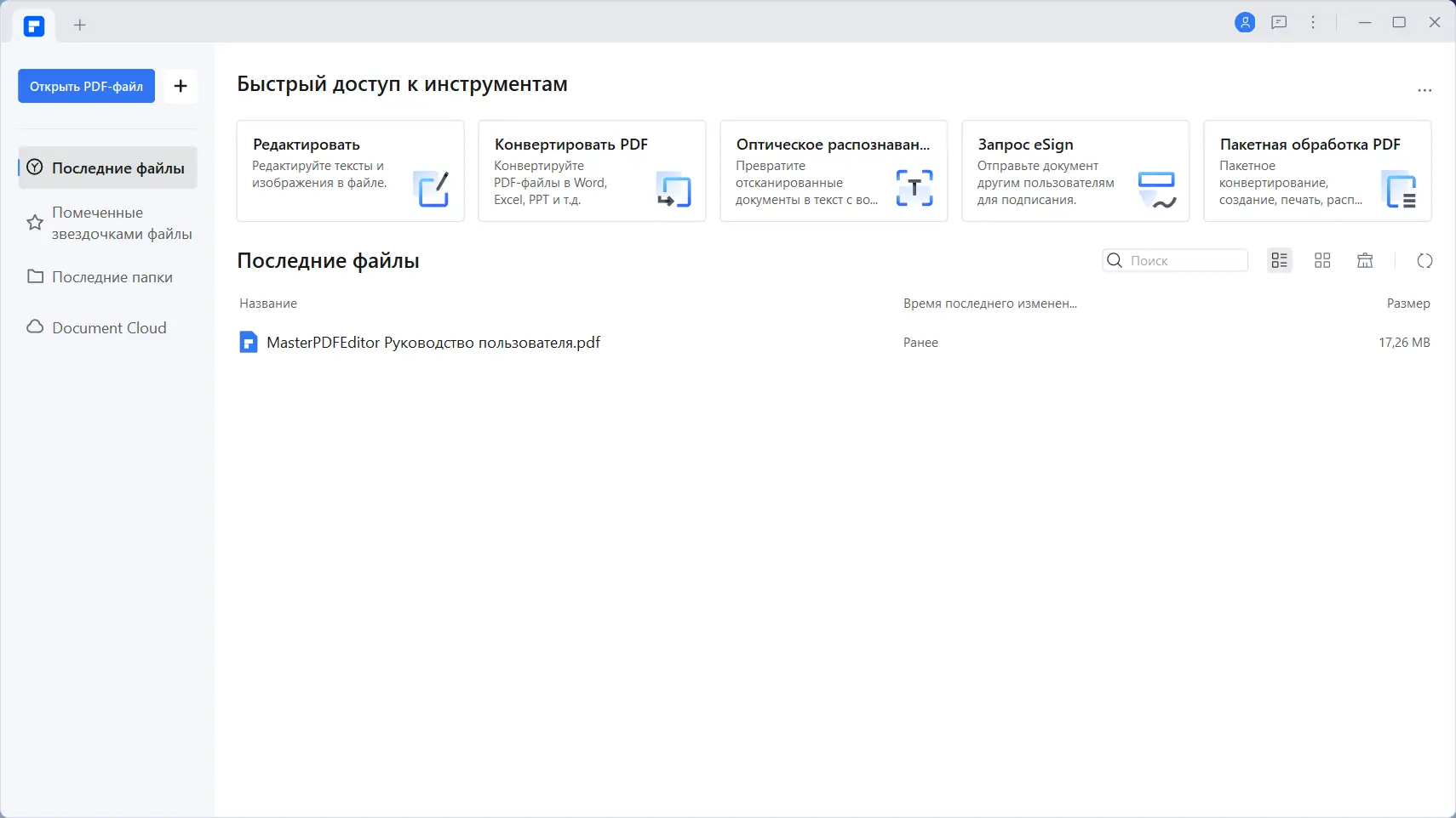 Программный интерфейс Wondershare PDFelement 10.0.6.2455 RePack by elchupacabra + OCR Plugin [Multi Ru]