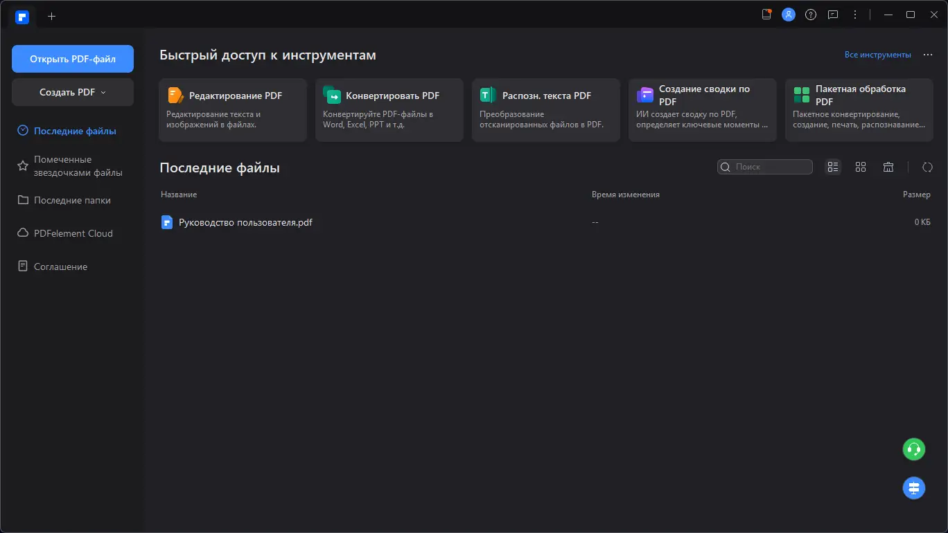 Программный интерфейс Wondershare PDFelement 11.4.12.3412 RePack by elchupacabra [Multi Ru]