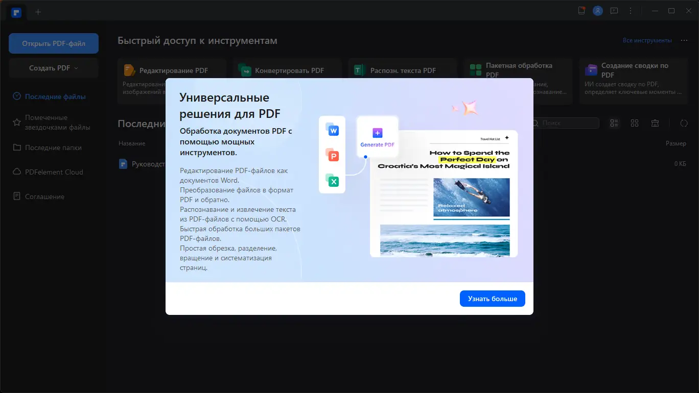 Программный интерфейс Wondershare PDFelement 11.4.6.332 RePack by elchupacabra [Multi Ru]