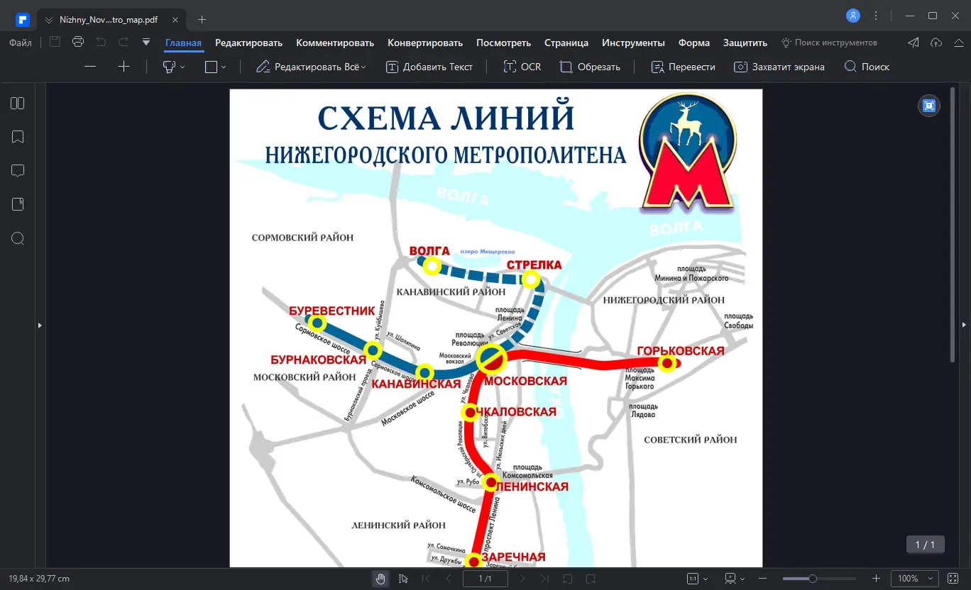 Программный интерфейс Wondershare PDFelement 9.0.12.1830 RePack by elchupacabra + OCR Plugin [Multi Ru]