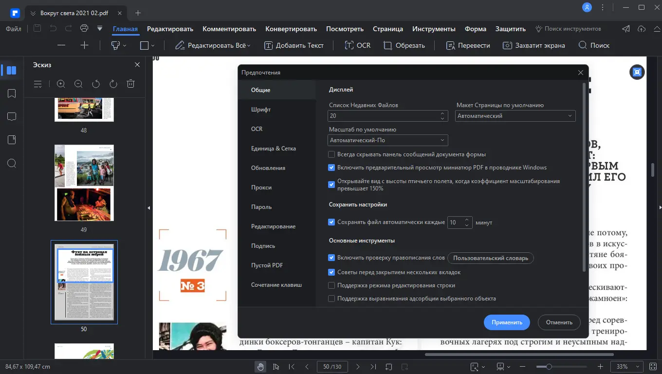 Программный интерфейс Wondershare PDFelement 9.0.9.1788 + OCR Plugin (2022) PC RePack by elchupacabra