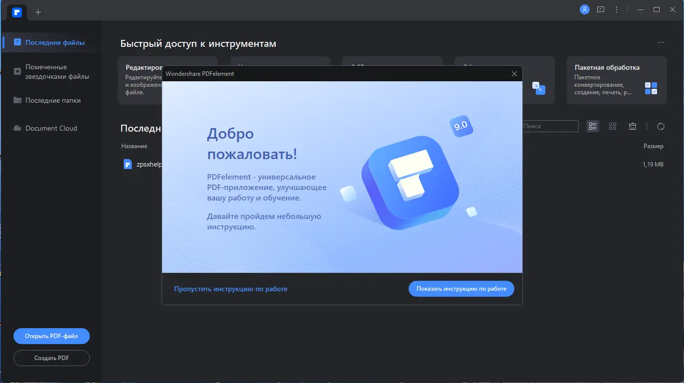 Программный интерфейс Wondershare PDFelement 9.1.5.1975 RePack by elchupacabra + OCR Plugin [Multi Ru]
