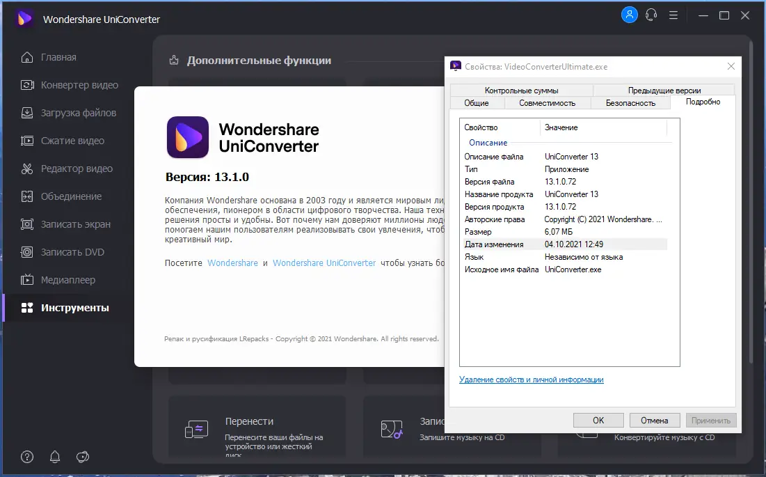 Программный интерфейс Wondershare UniConverter 13.1.0.72 (х64) Repack (& Portable) by elchupacabra [Multi Ru]