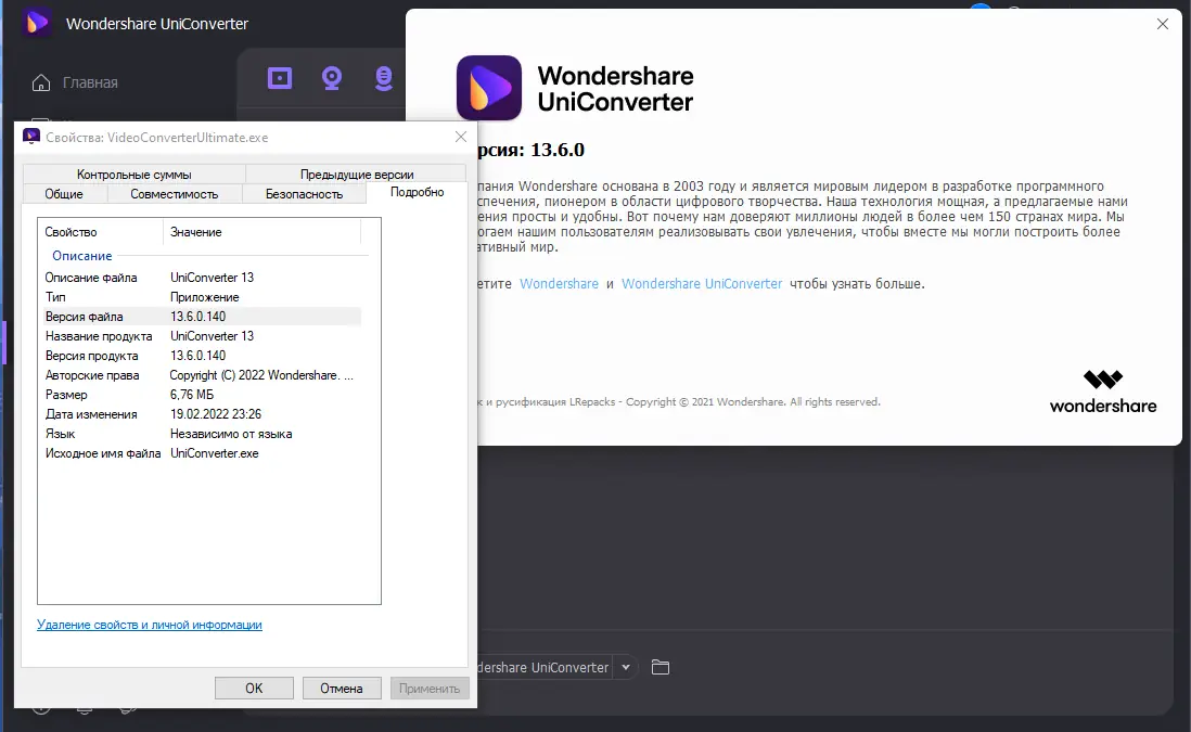 Программный интерфейс Wondershare UniConverter 13.6.0.140 (х64) Repack (& Portable) by elchupacabra [Multi Ru]