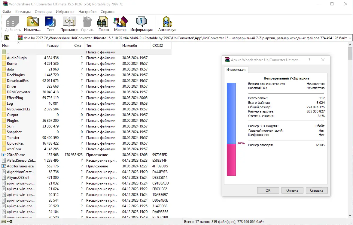 Программный интерфейс Wondershare UniConverter Ultimate 15.5.10.97 (х64) Portable by 7997 [Multi Ru]