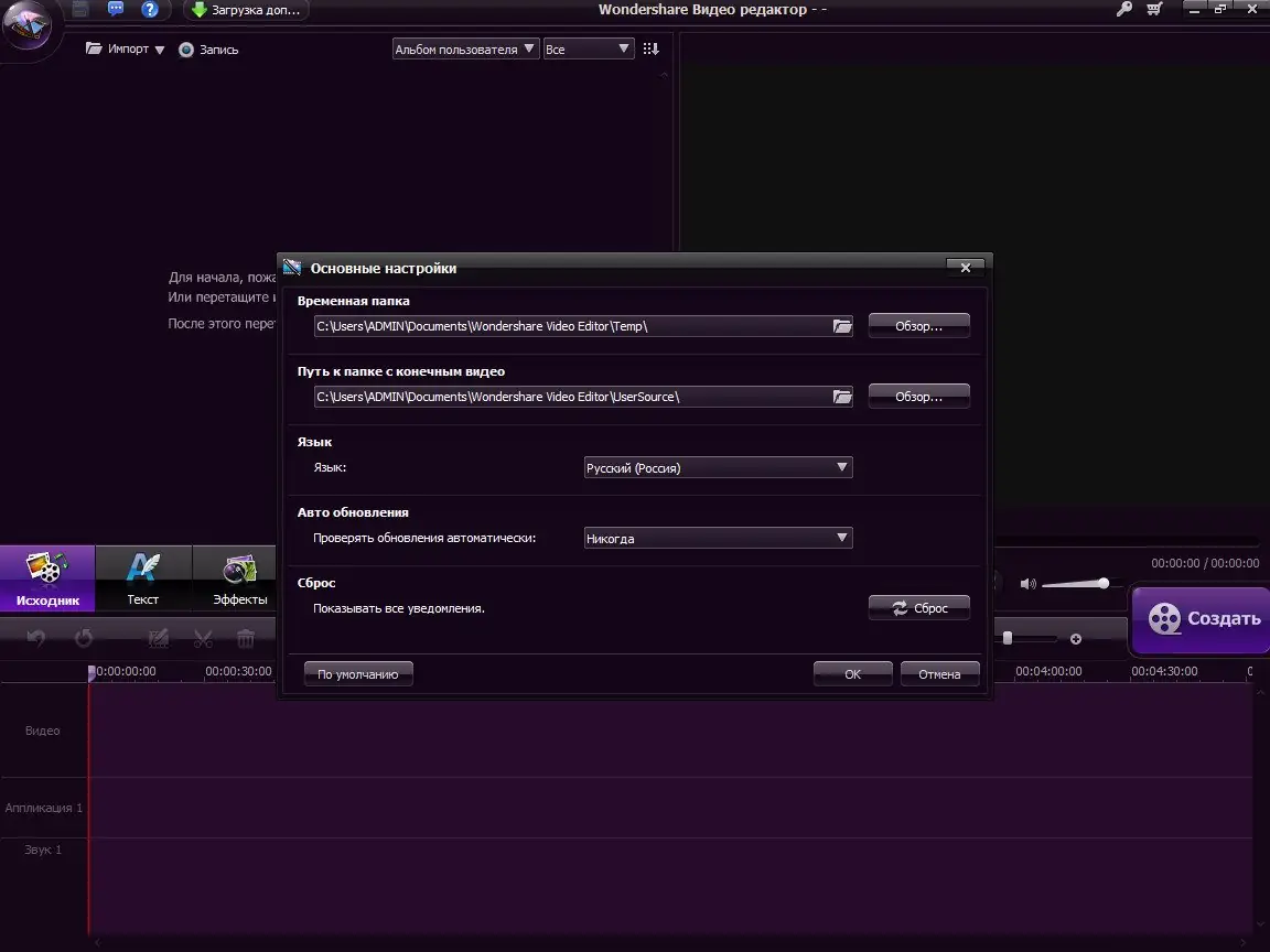 Программный интерфейс Wondershare Video Editor 3.6.0 (2014) MULTi Русский