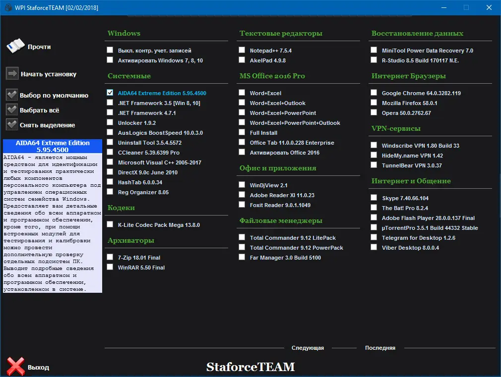 Программный интерфейс WPI StaforceTEAM 02.02.2018 (x86 x64) (2018) Русский