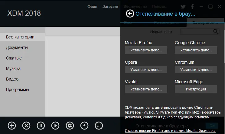 Программный интерфейс Xtreme Download Manager 7.2.10 (2020) PC