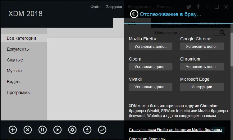 Программный интерфейс Xtreme Download Manager 7.2.5 (2018) Multi Русский