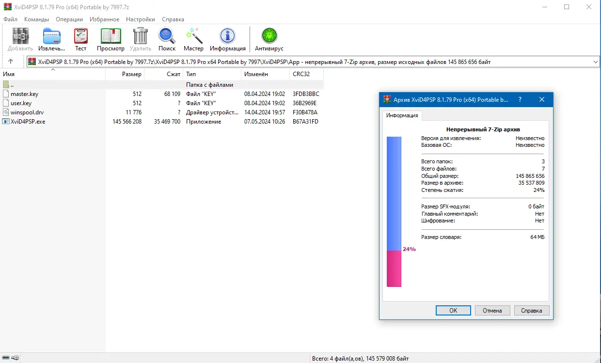Программный интерфейс XviD4PSP 8.1.79 Pro (x64) Portable by 7997 [Multi Ru]