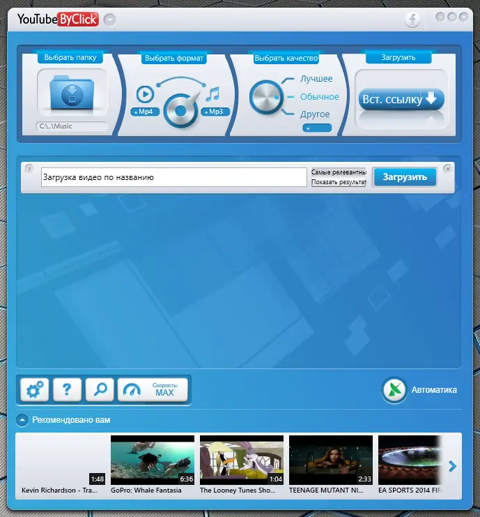 Программный интерфейс YouTube By Click Premium 2.2.140 (2020) PC RePack & Portable by Dodakaedr