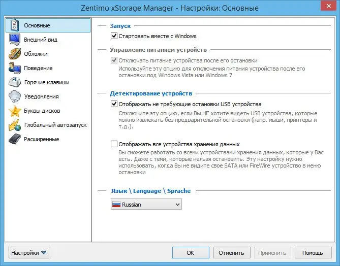 Программный интерфейс Zentimo xStorage Manager 1.7.4.1229 RePack by D!akov [Multi Ru]