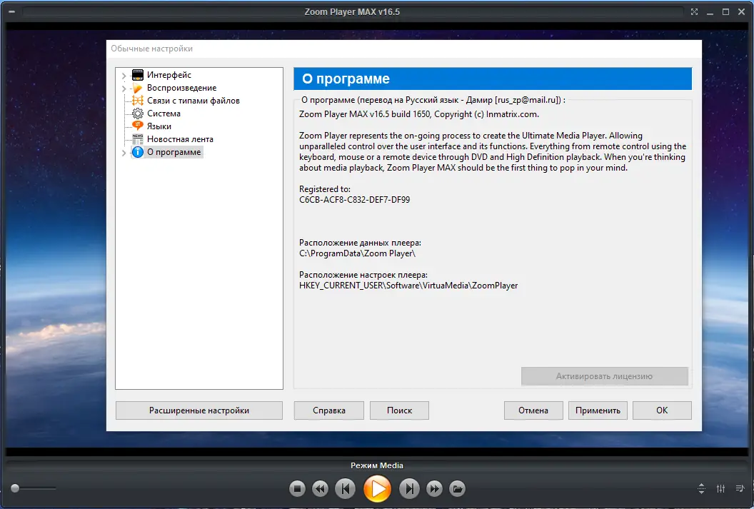 Программный интерфейс Zoom Player MAX 16.5 Build 1650 RePack (& Portable) by TryRooM [Multi Ru]